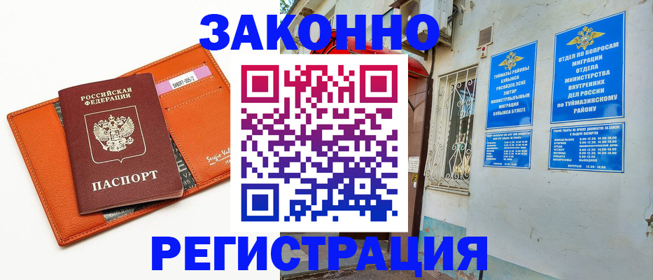 купить прописку в Сургуте