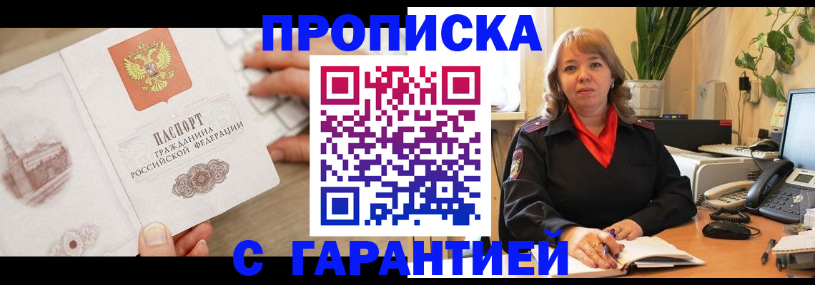 временная прописка в Сургуте