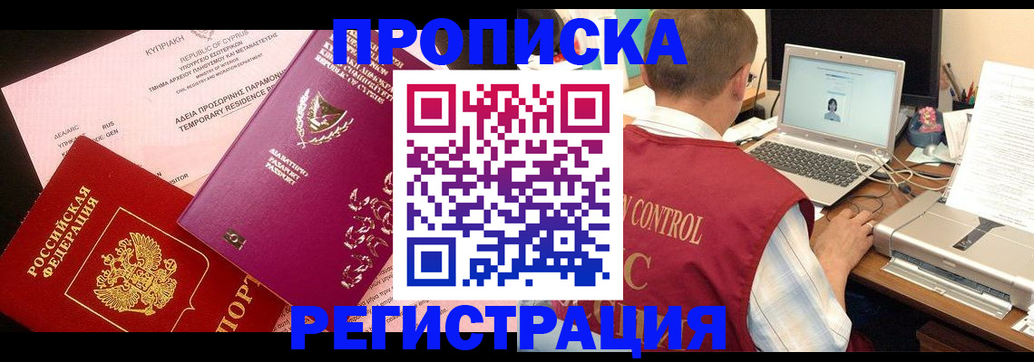 прописка для военкомата в Сургуте