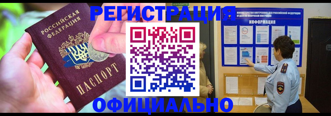 прописка от собственника в Сургуте