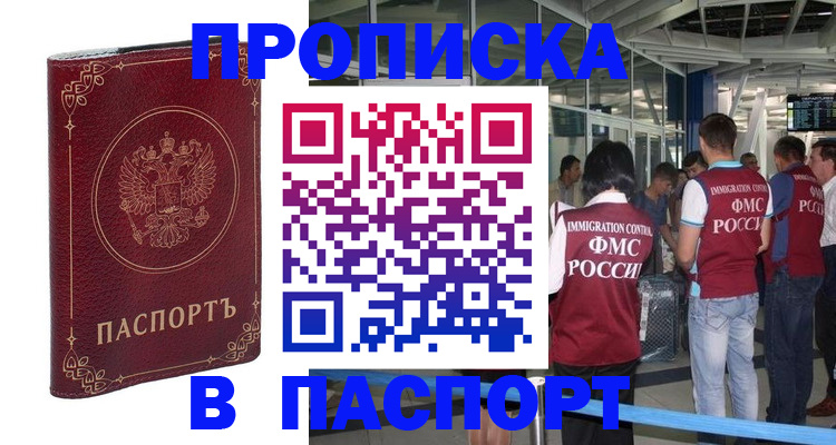 прописка от собственника в Сургуте