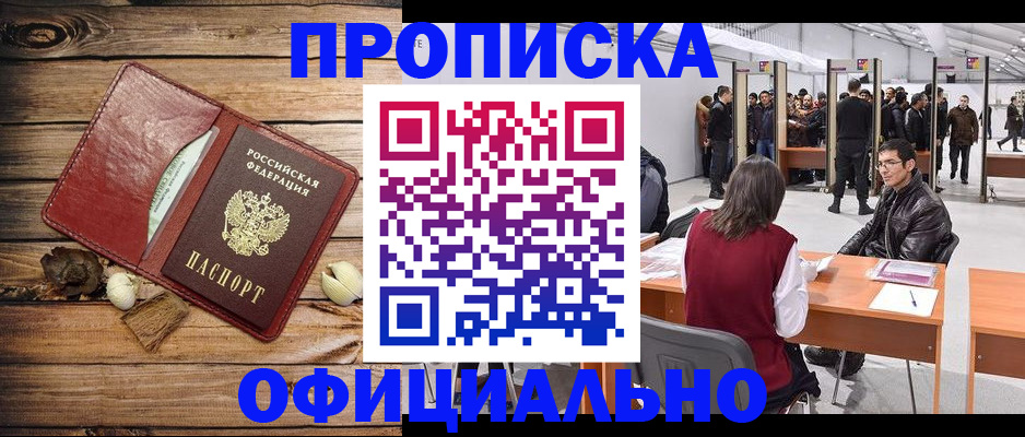 прописка для работы в Сургуте