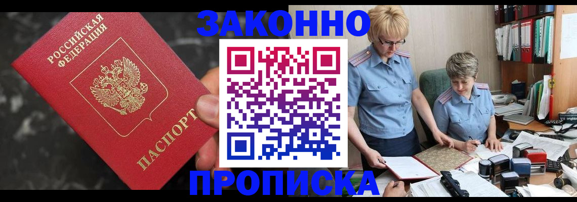 прописка в квартире в Сургуте